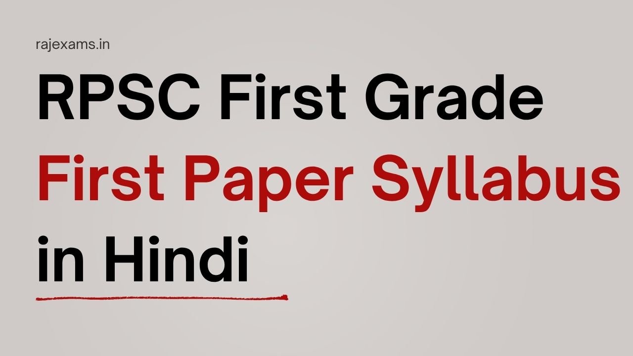 RPSC School Lecturer First Paper Syllabus