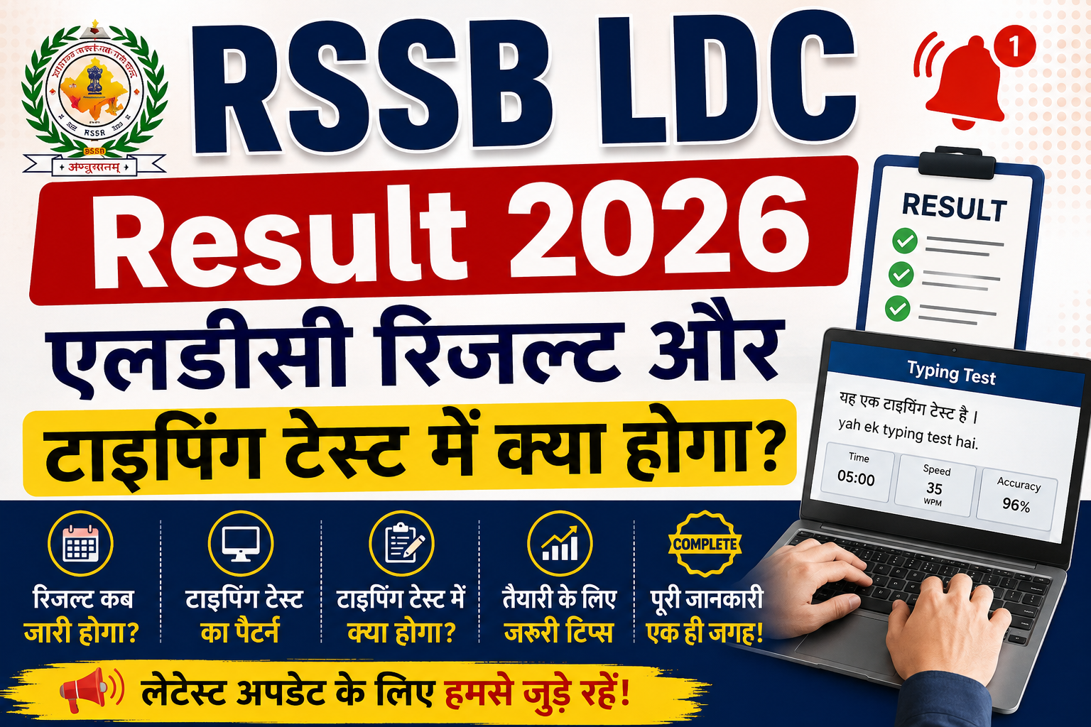 RSSB LDC Result
