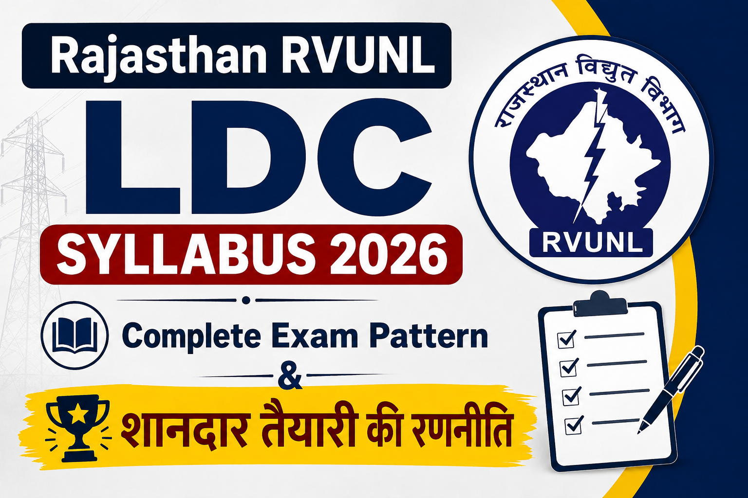 Rajasthan RVUNL LDC Vacancy Syllabus