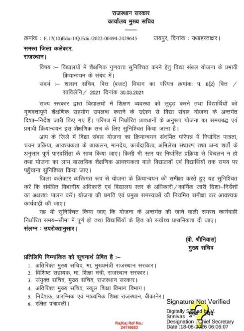 Vidya Sambal Yojana 2026