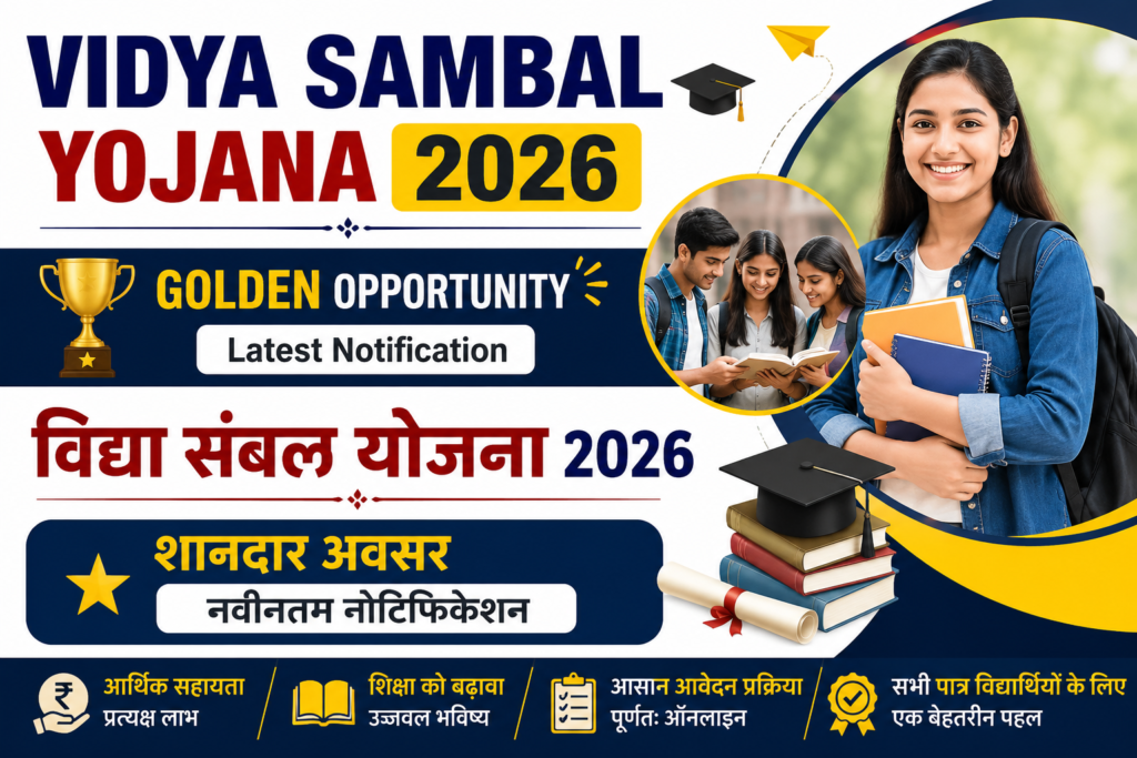 Vidya Sambal Yojana 2026