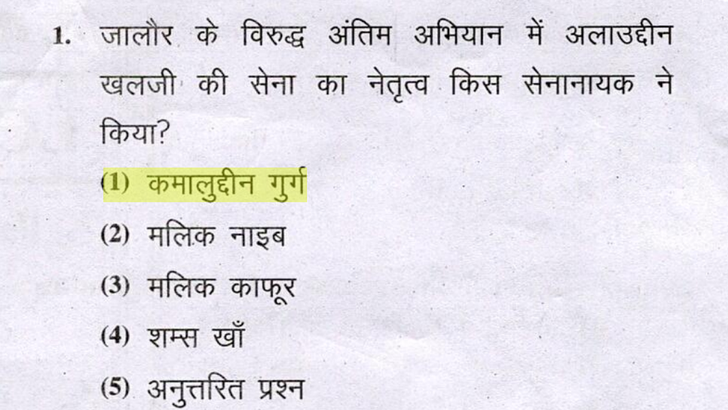 RPSC First Grade GK Paper History PYQs