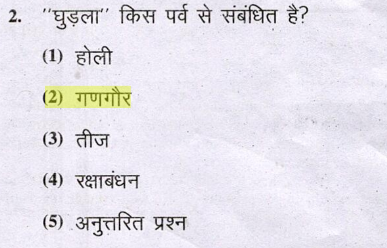 RPSC First Grade GK Paper History PYQs