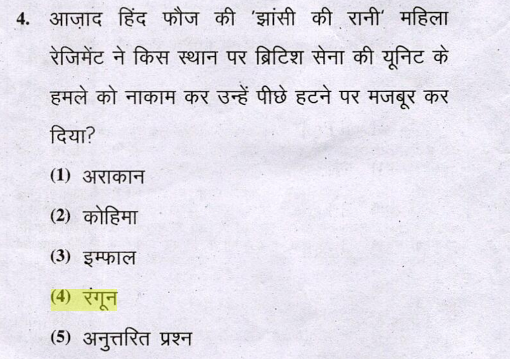 RPSC First Grade GK Paper History PYQs