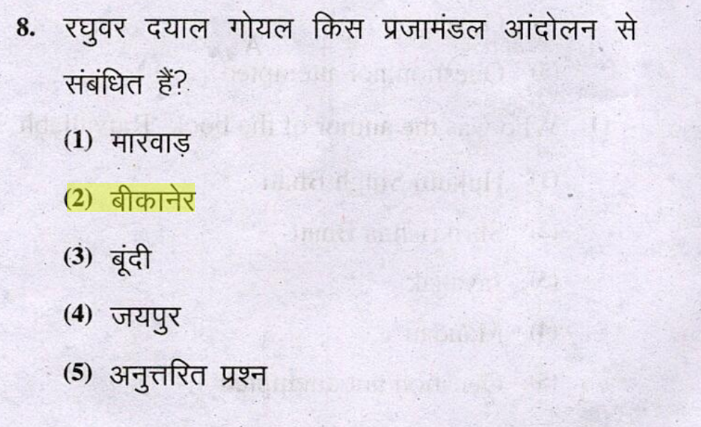 RPSC First Grade GK Paper History PYQs