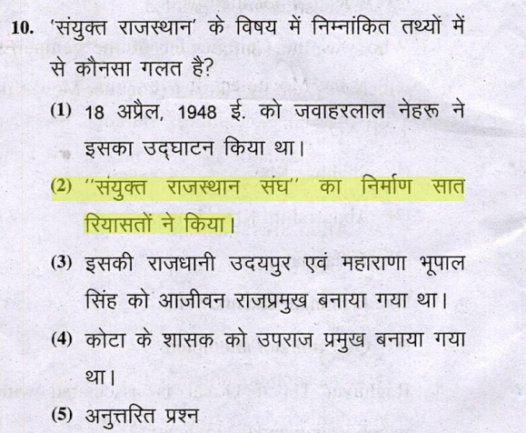 RPSC First Grade GK Paper History PYQs