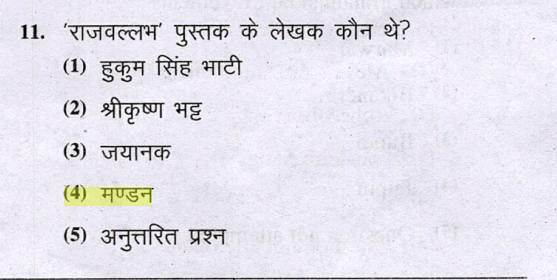 RPSC First Grade GK Paper History PYQs