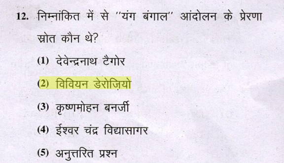 RPSC First Grade GK Paper History PYQs